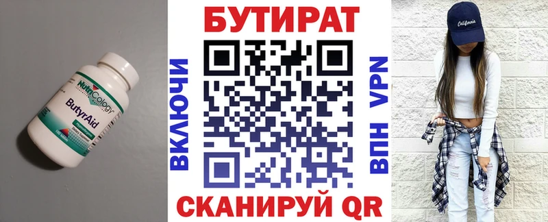 закладка  Иннополис  Бутират 1.4BDO 