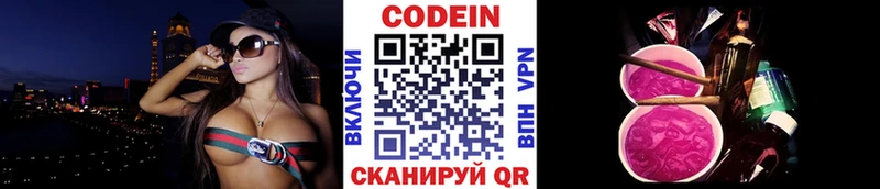 даркнет формула  цена наркотик  mega рабочий сайт  Иннополис  Codein напиток Lean (лин) 